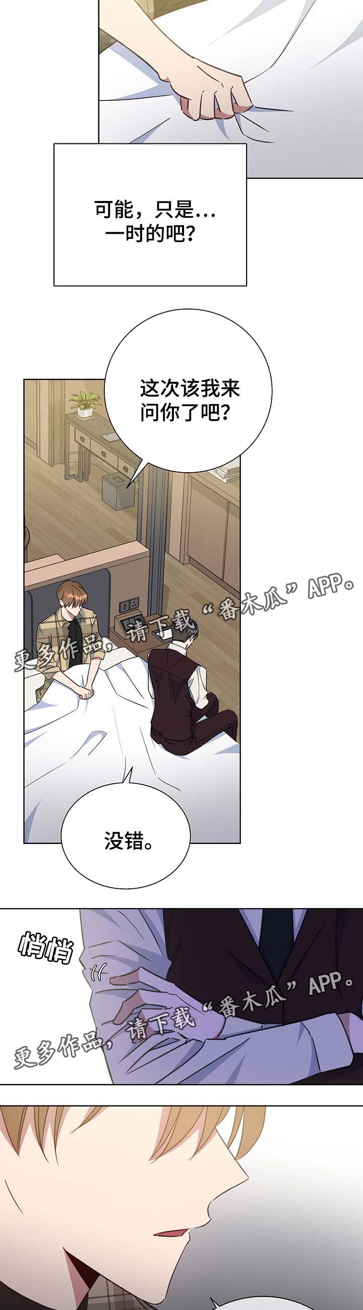 危险合作漫画,第77章：报仇计划5图