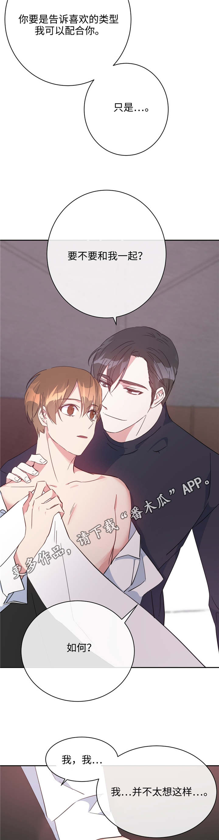 危险合作漫画,第20章：和谁约会4图