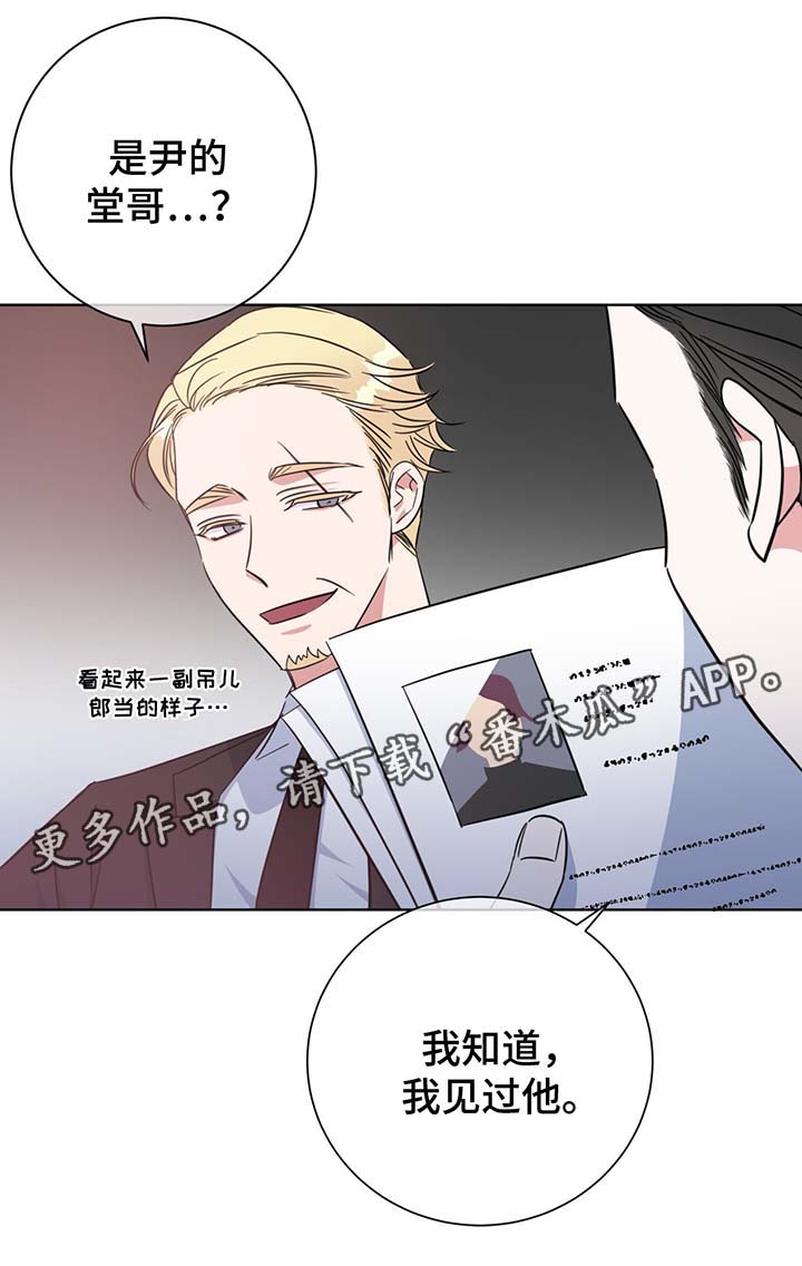 危险合作漫画,第54章：调查3图