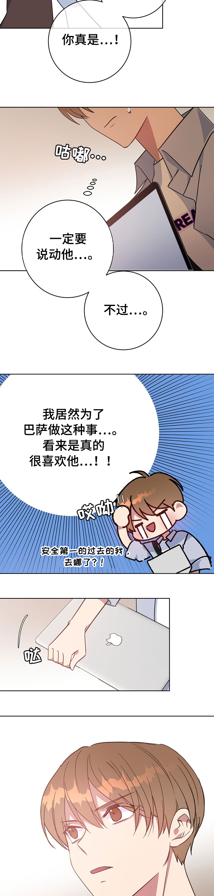 危险合作漫画,第90章：沦陷2图