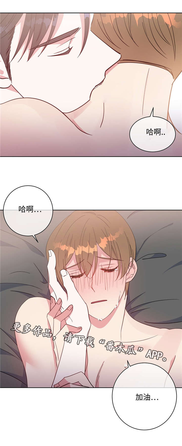 危险合作漫画,第42章：不要停下2图