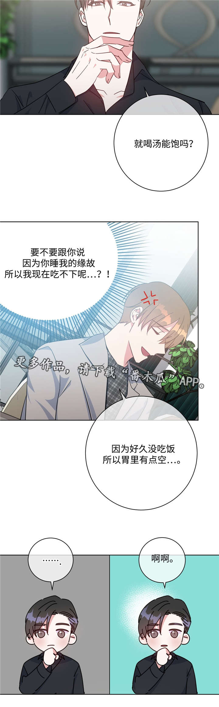 危险合作漫画,第46章：备受关注2图