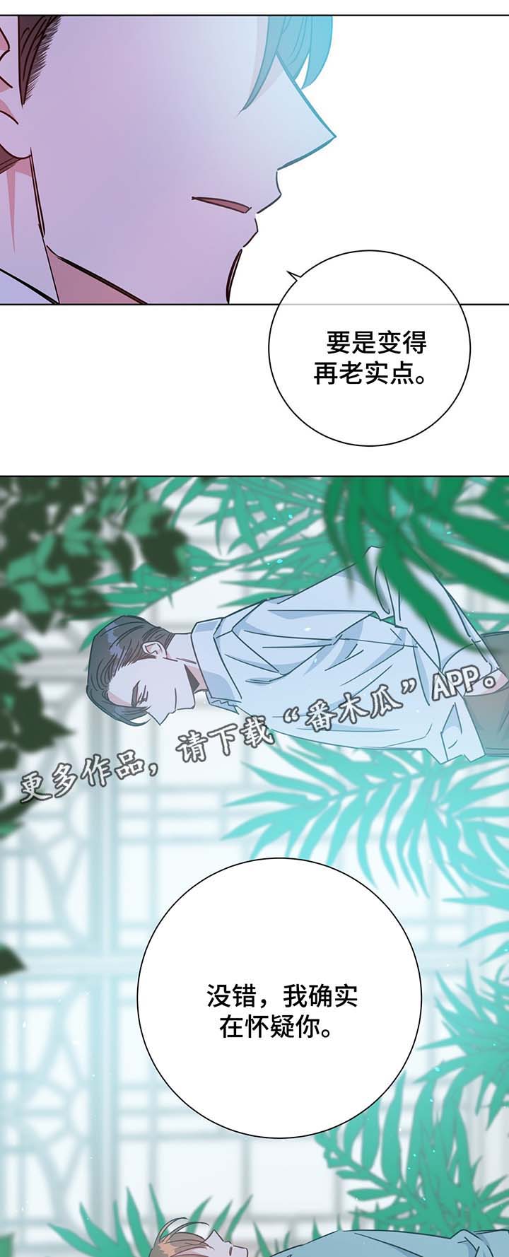 危险合作漫画,第57章：警告与怀疑3图