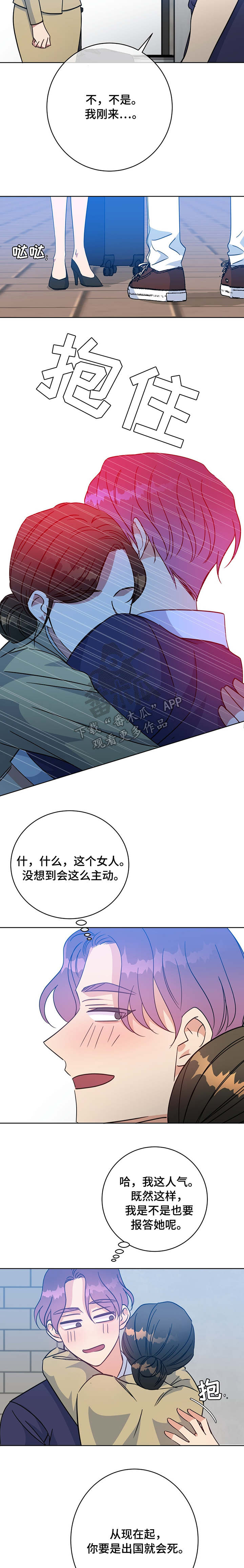 危险合作漫画,第92章：人气1图