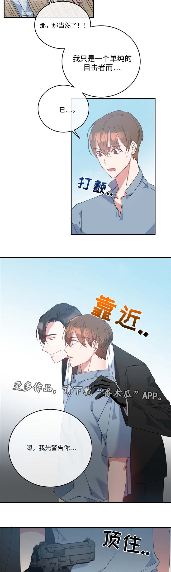 危险合作漫画,第6章：是目击者1图