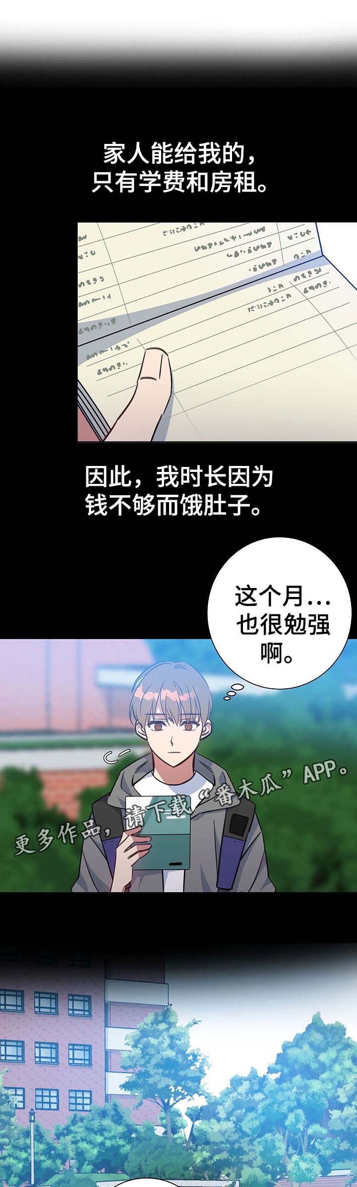 危险合作漫画,第81章：心动5图