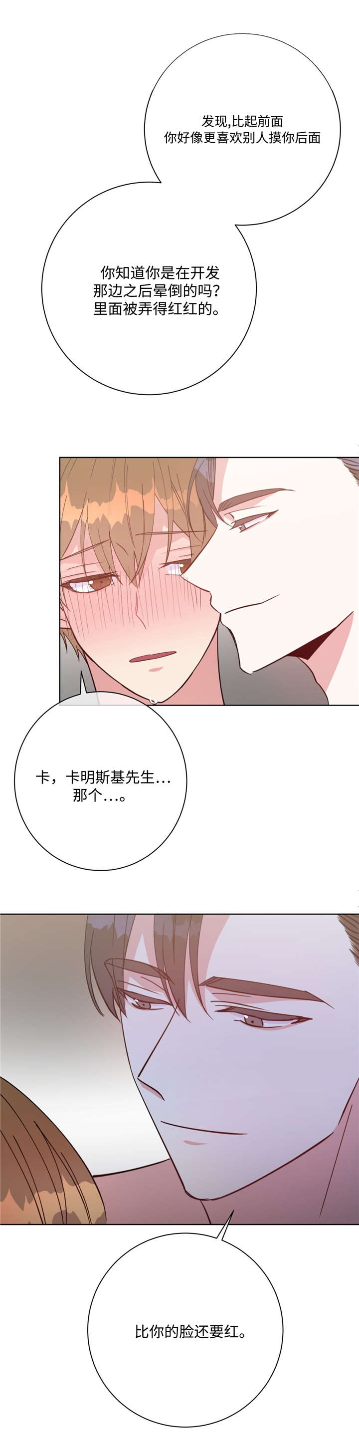 危险合作漫画,第43章：还没结束3图