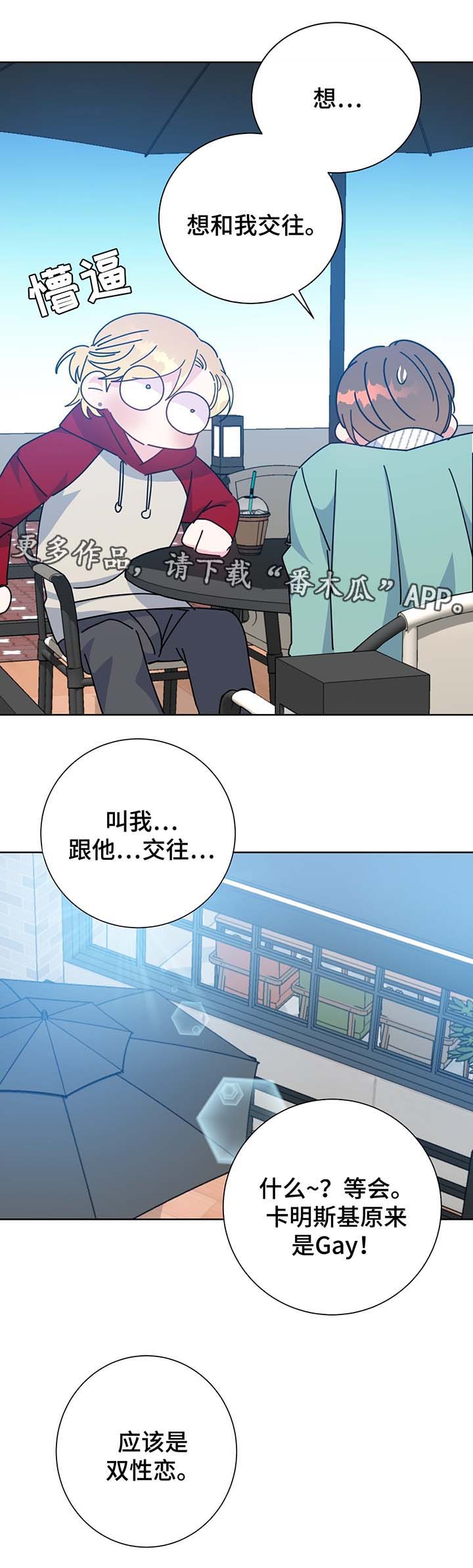 危险合作漫画,第61章：单一的备胎4图