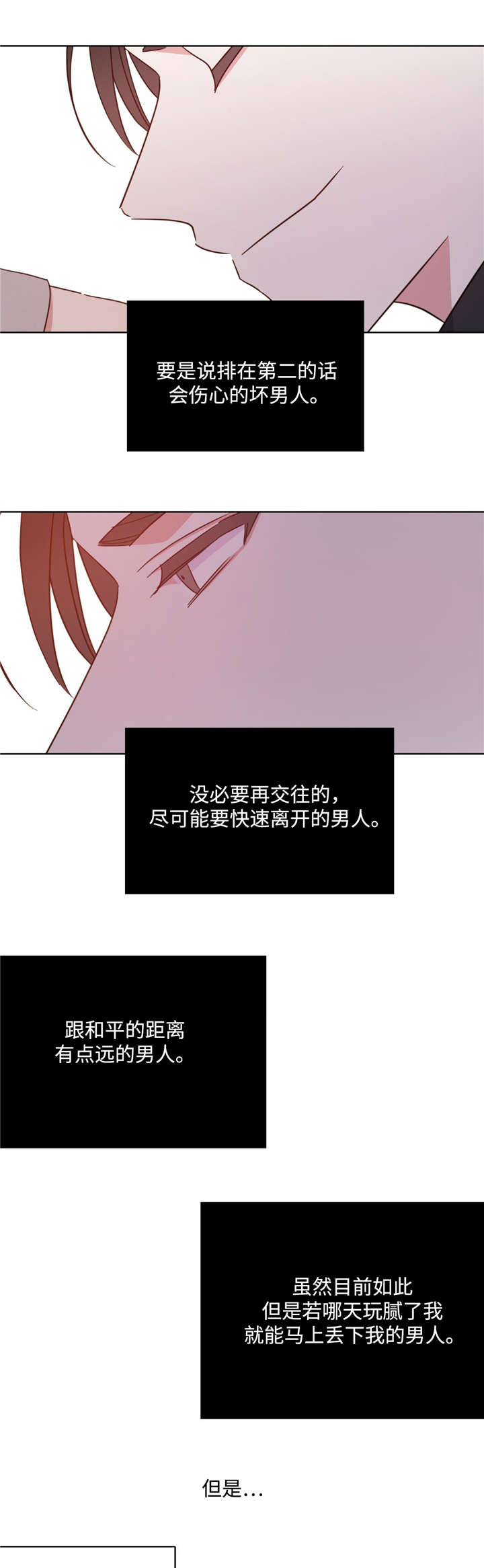 危险合作漫画,第47章：好久不见2图