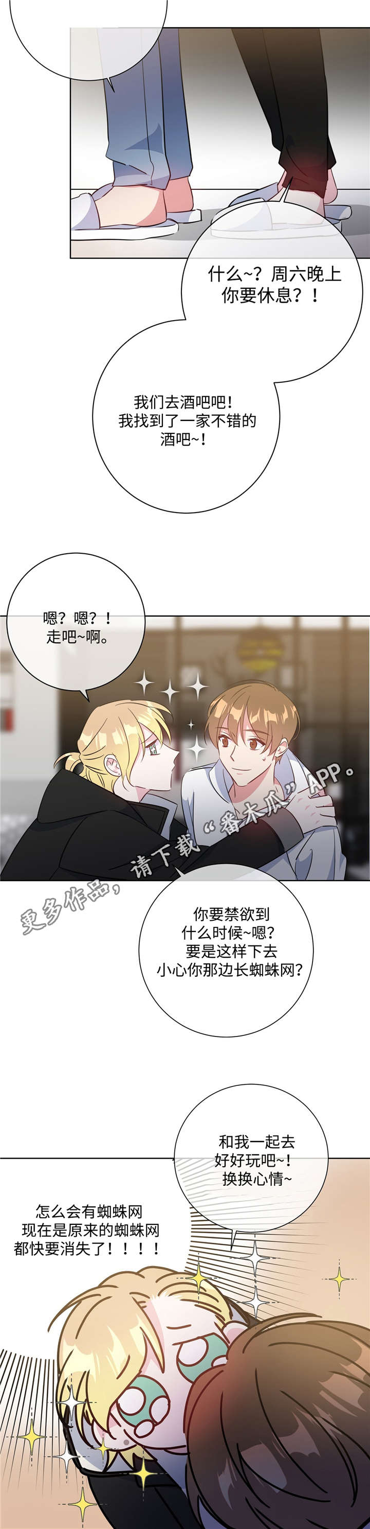 危险合作漫画,第36章：酒吧相遇2图