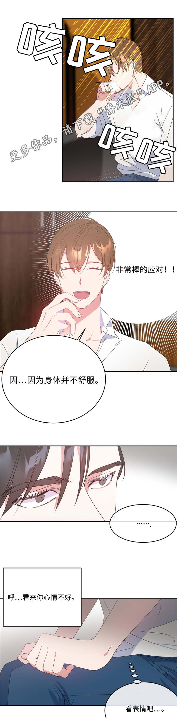 危险合作漫画,第13章：约会邀请3图