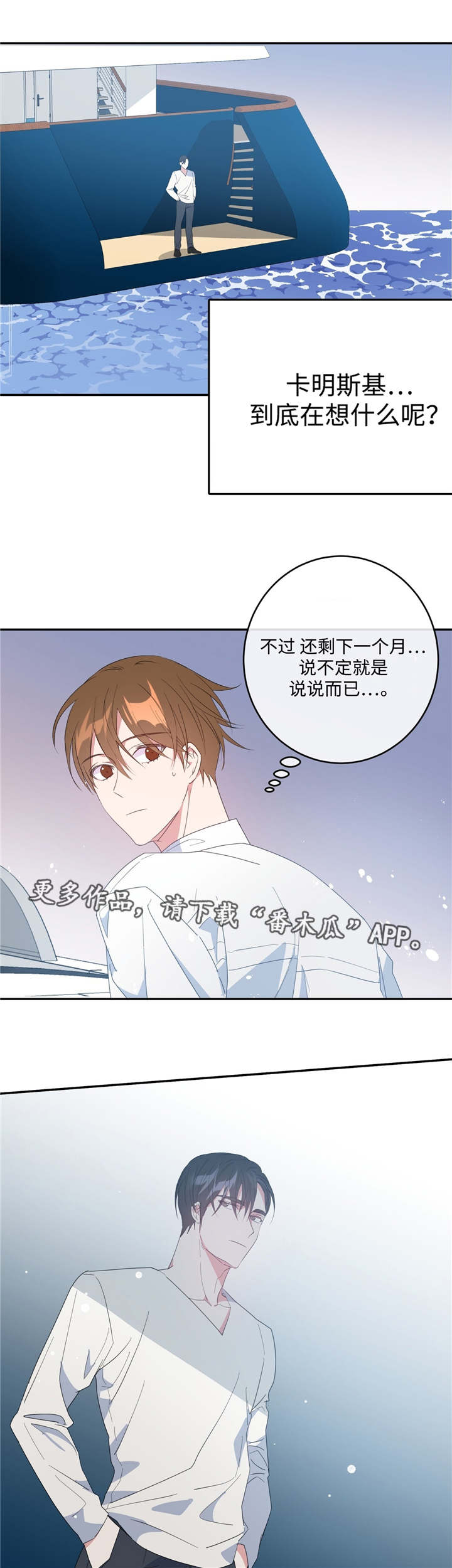 危险合作漫画,第14章：奇怪感觉5图
