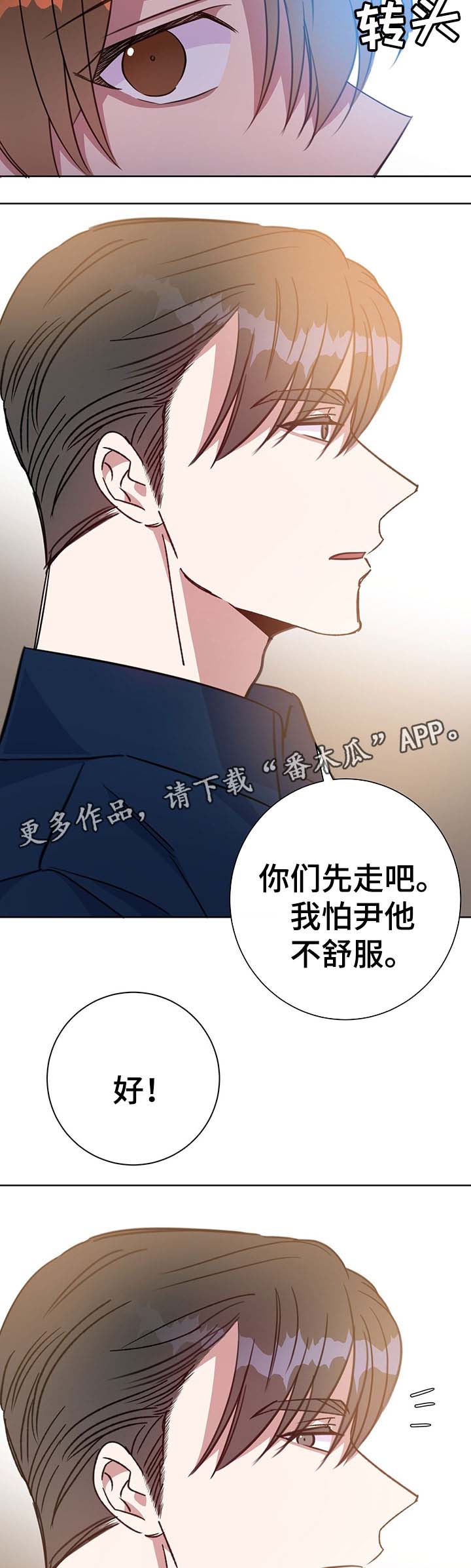 危险合作漫画,第81章：心动2图