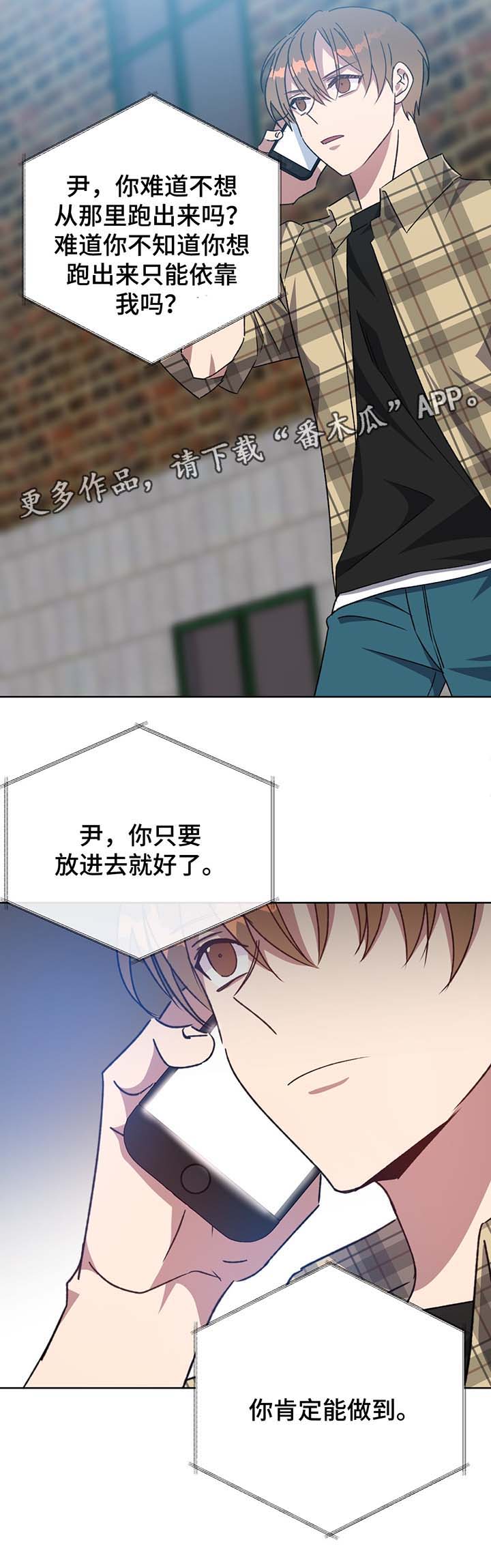 危险合作漫画,第70章：结束吧3图