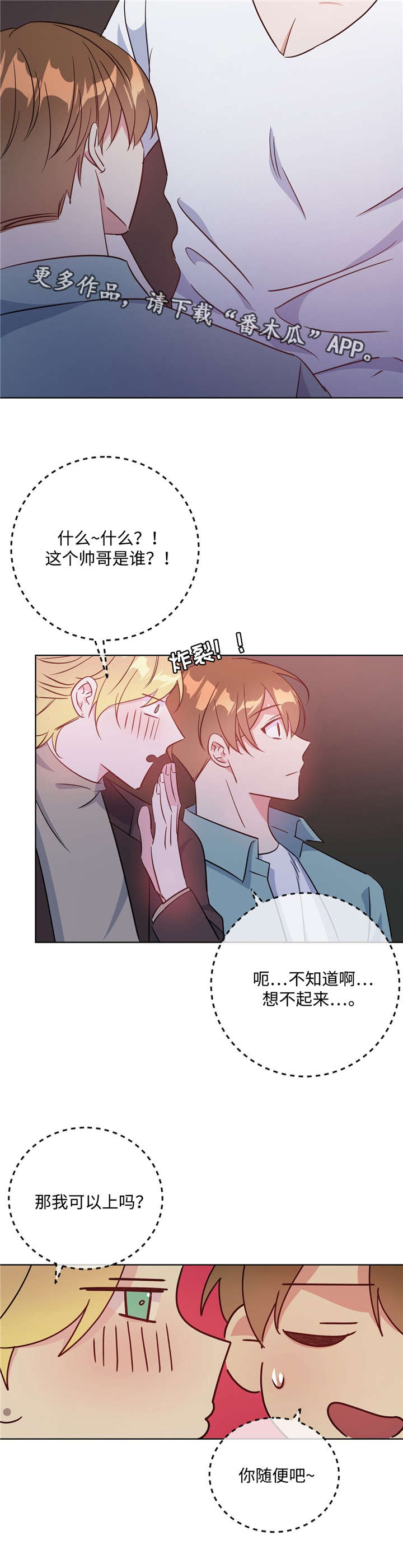 危险合作漫画,第36章：酒吧相遇2图