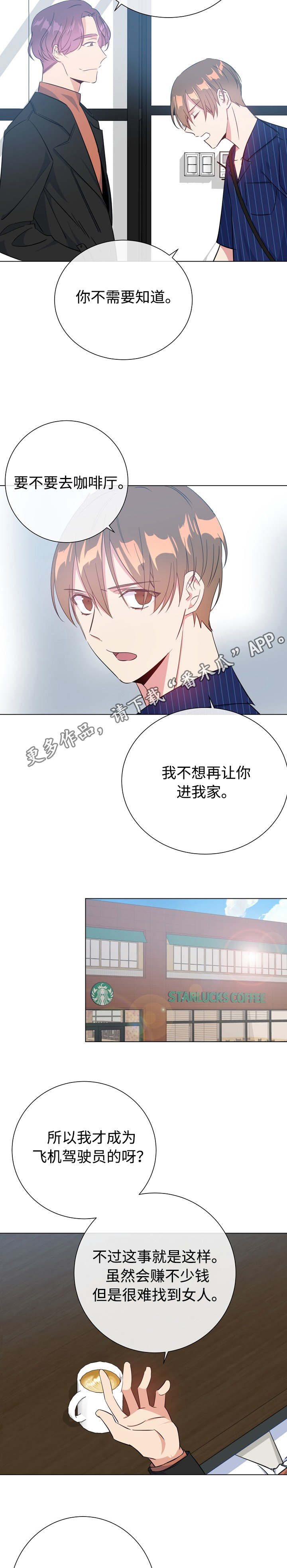 危险合作漫画,第22章：有爱人吗1图