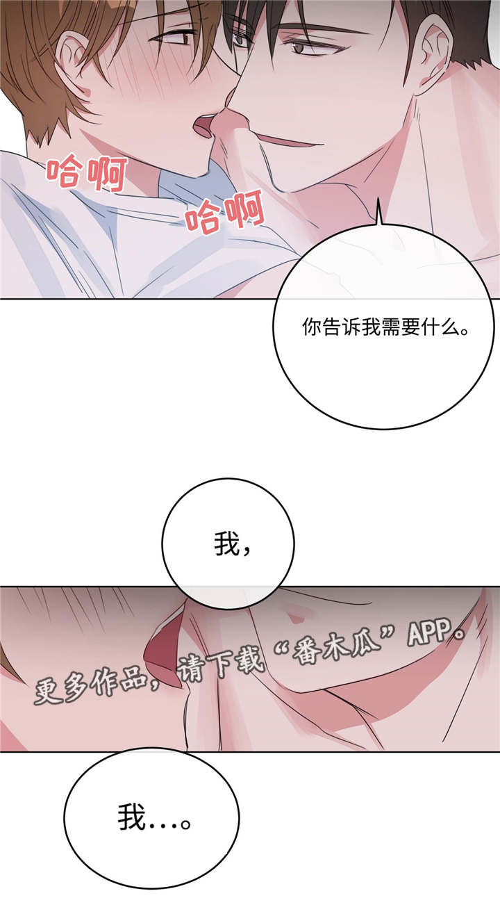 危险合作漫画,第10章：没有防备3图