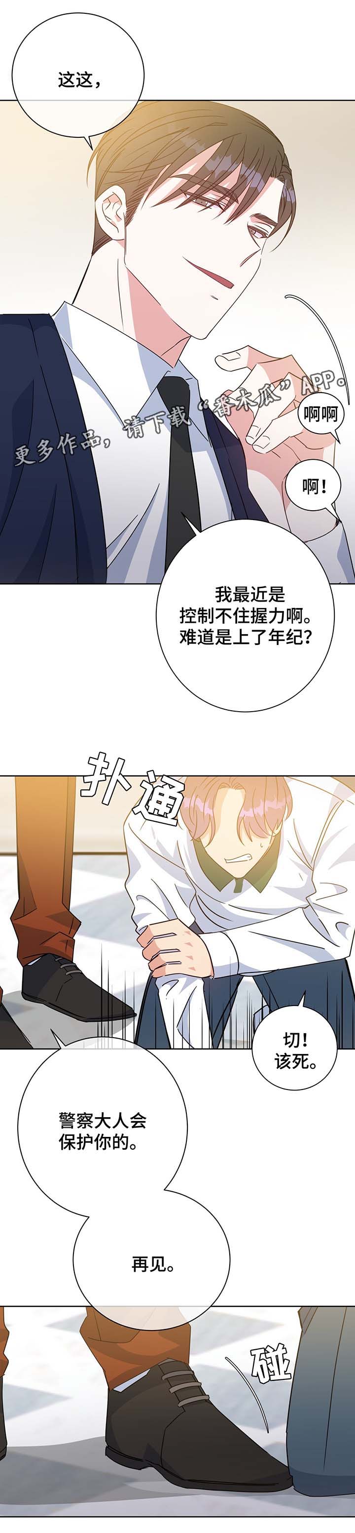 危险合作漫画,第64章：聊一聊2图