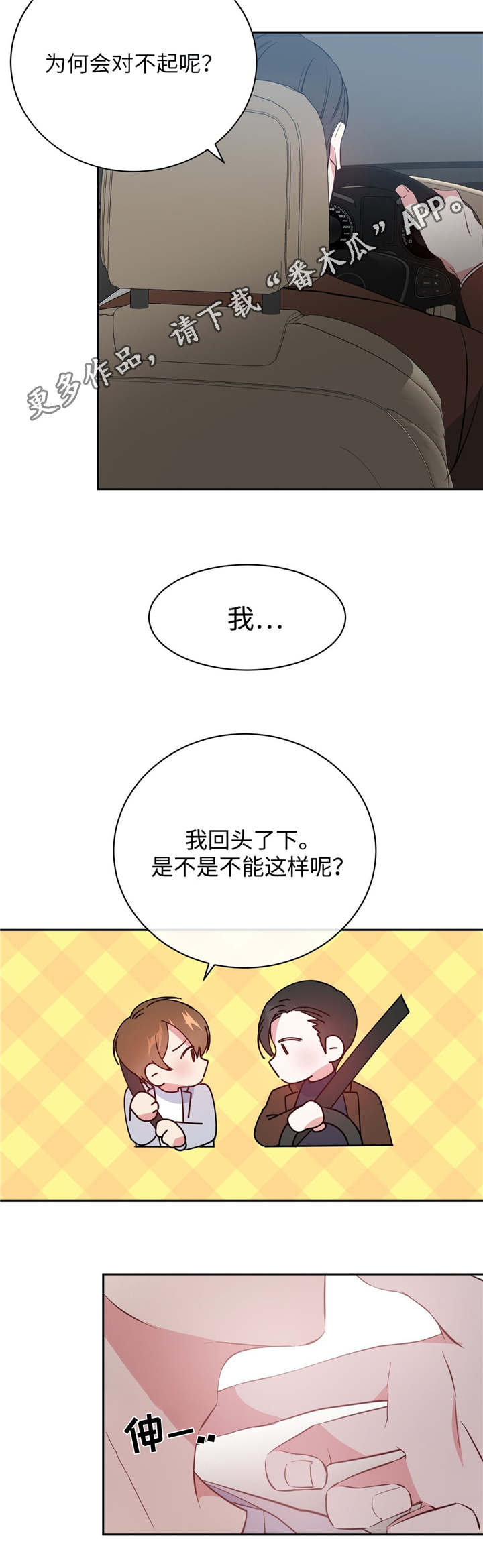 危险合作漫画,第17章：被跟踪了2图