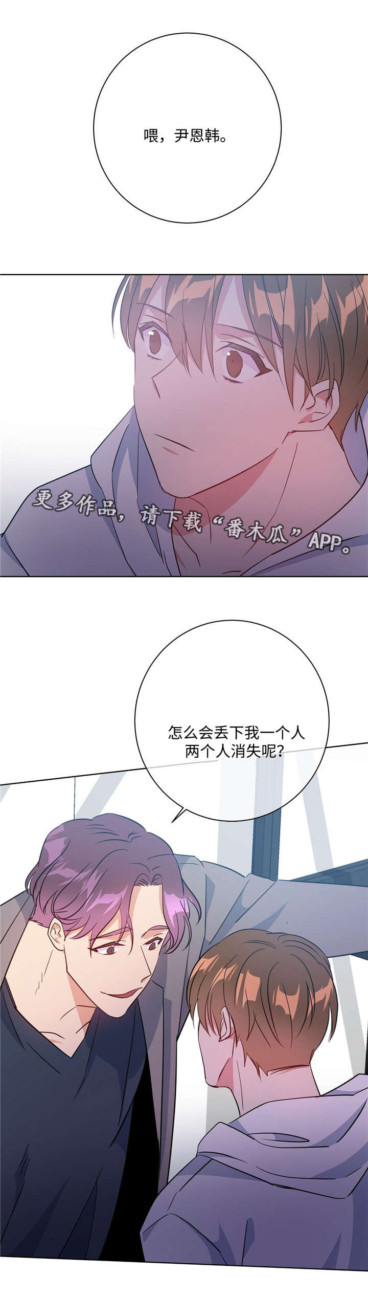 危险合作漫画,第34章：找上门来3图