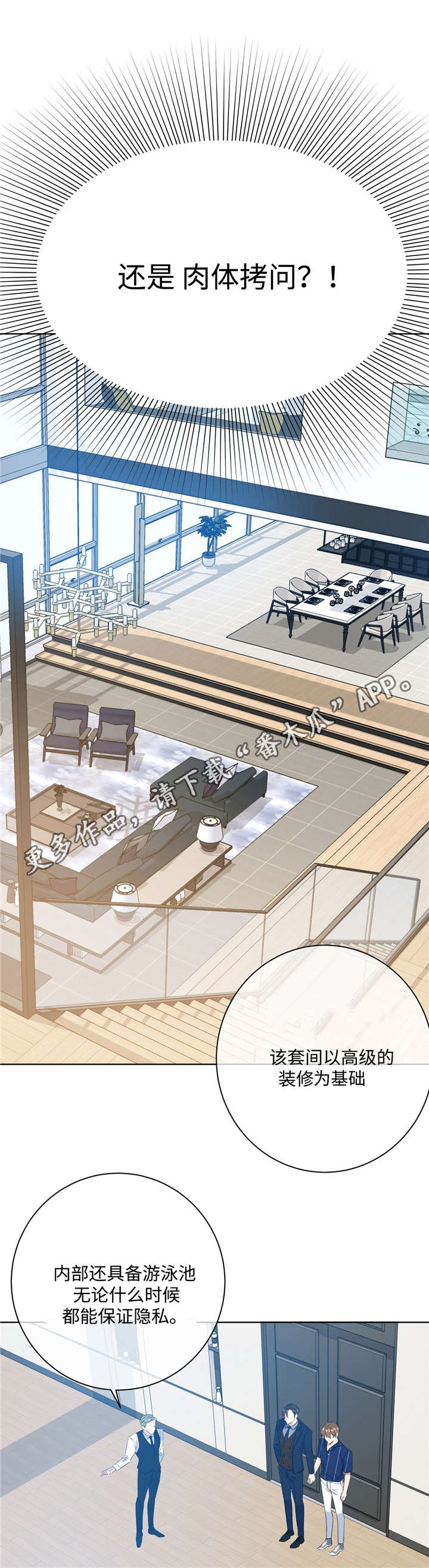 危险合作漫画,第28章：那就试试3图