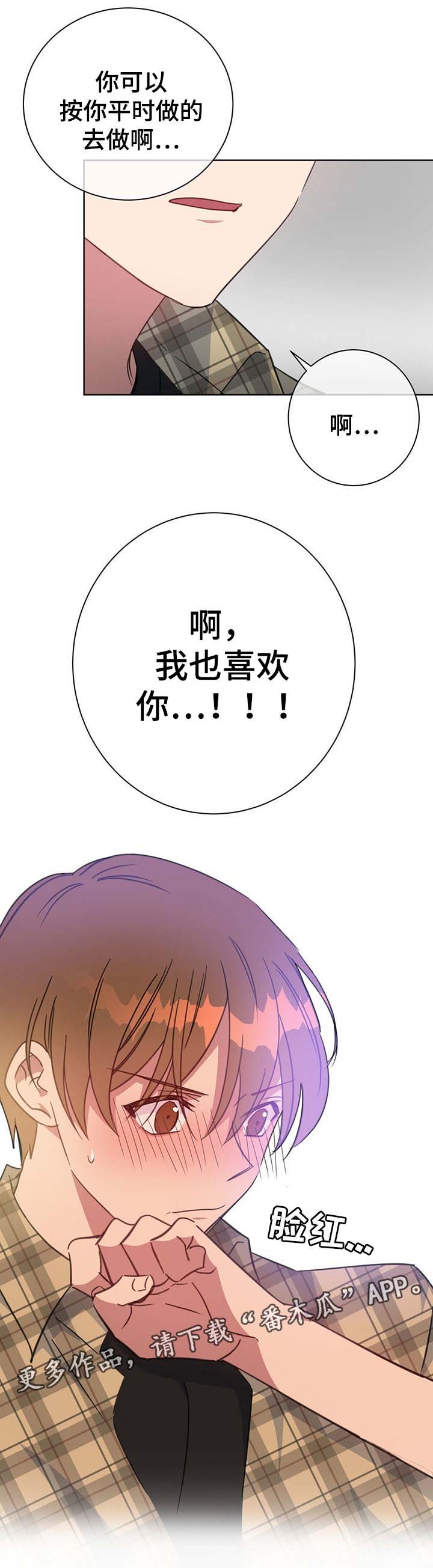 危险合作漫画,第80章：我也喜欢你5图