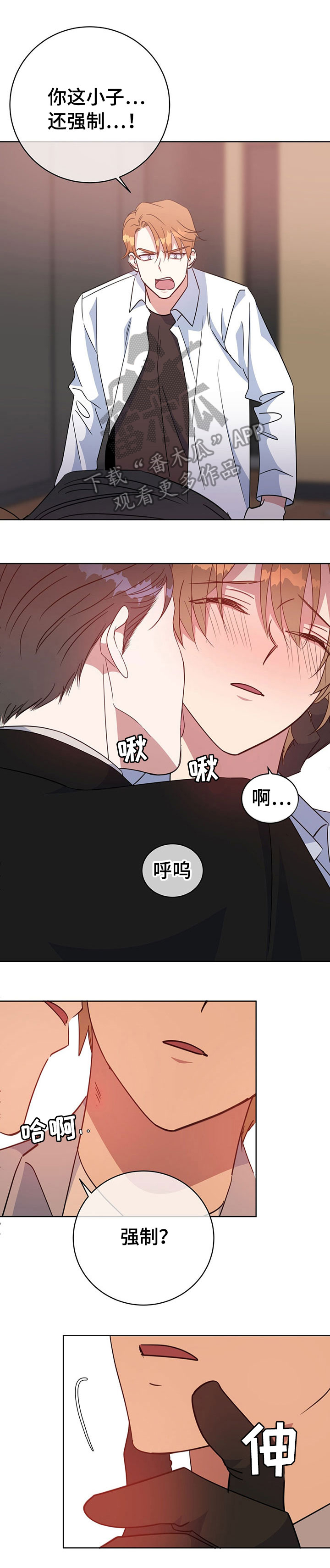 危险合作漫画,第91章：自以为是1图