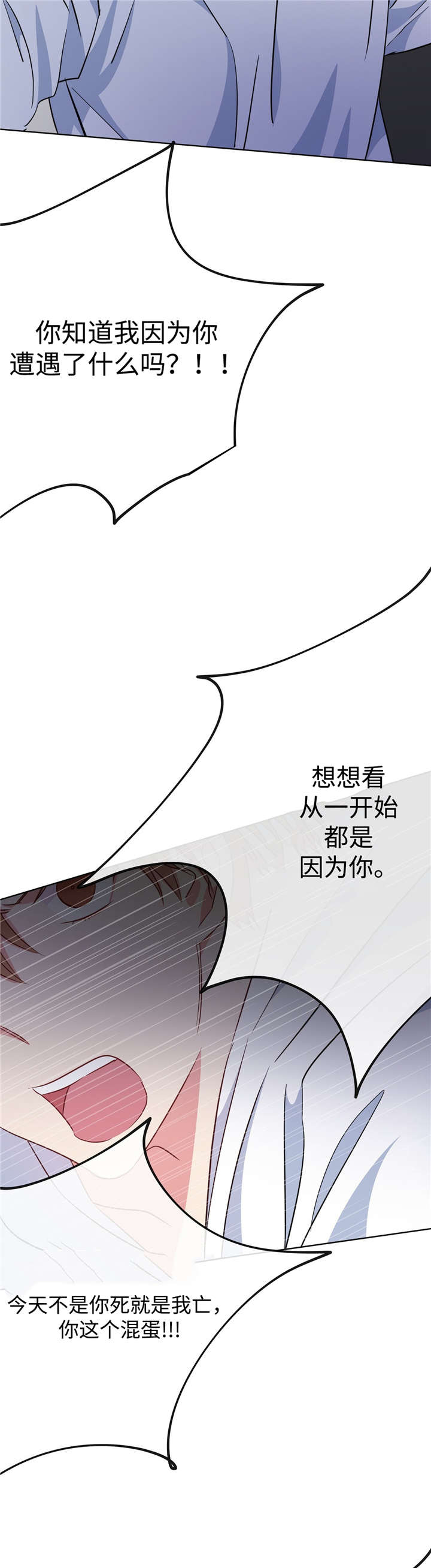危险合作漫画,第34章：找上门来5图