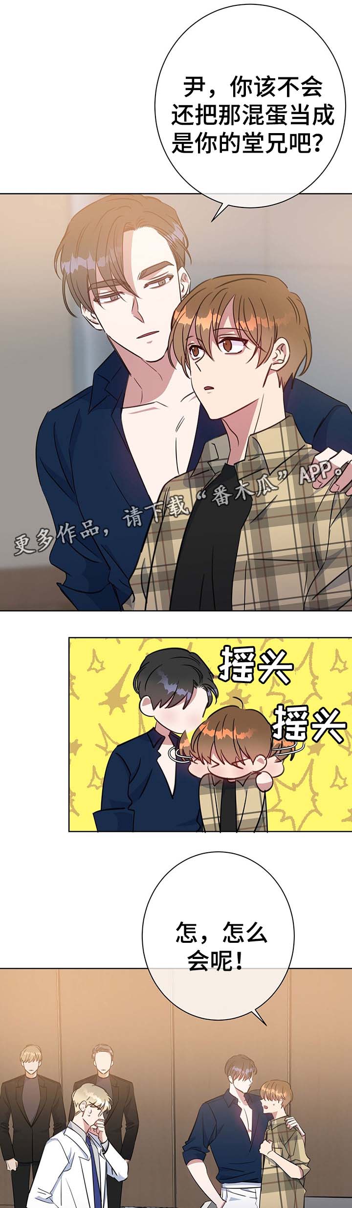 危险合作漫画,第81章：心动2图