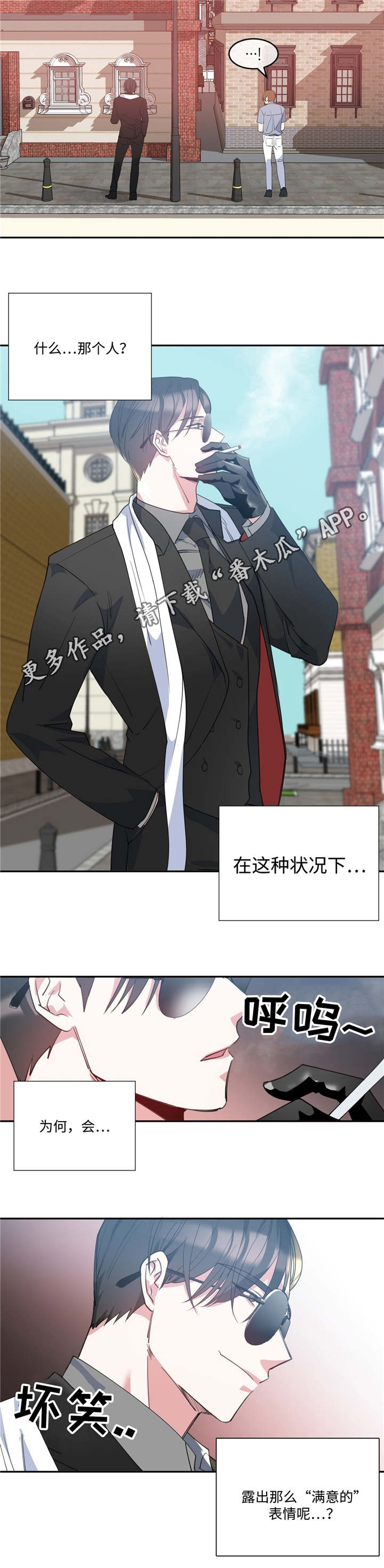 危险合作漫画,第5章：逃离危险3图