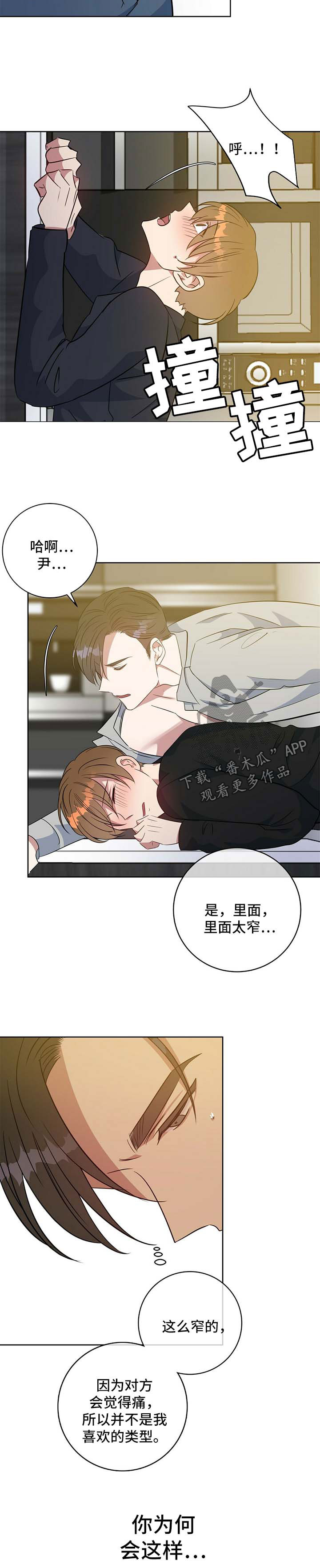 危险合作漫画,第98章：我爱你2图