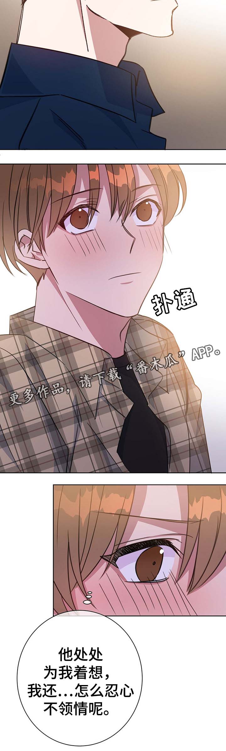 危险合作漫画,第81章：心动3图