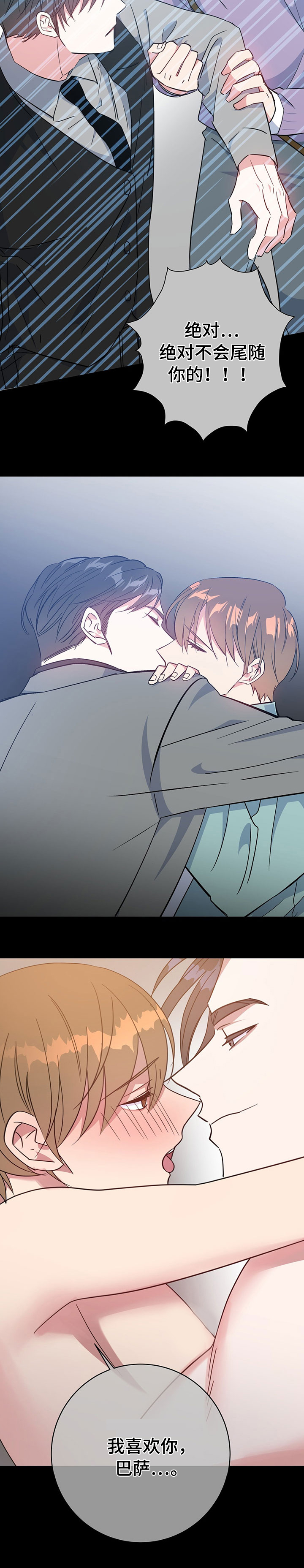 危险合作漫画,第89章：交易4图