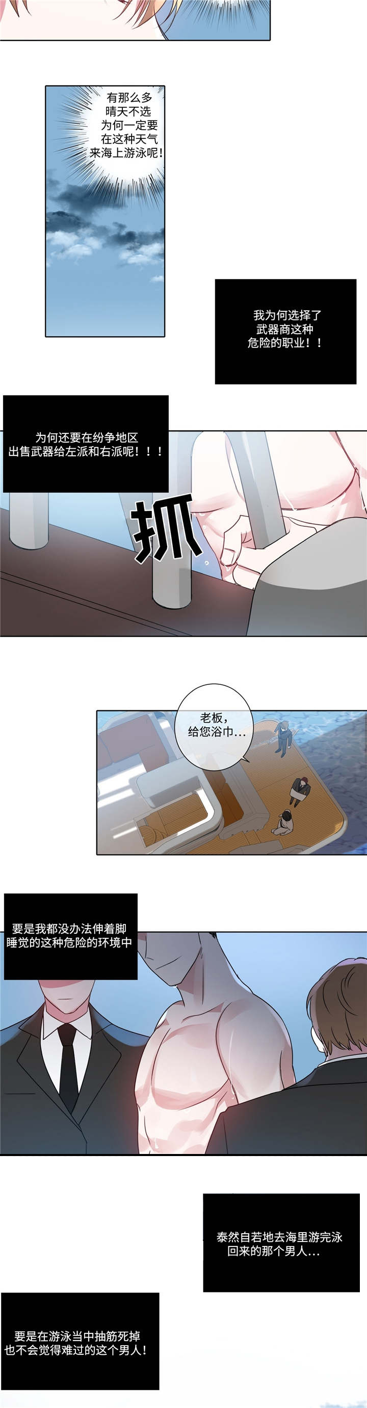 危险合作漫画,第1章：危险人物2图