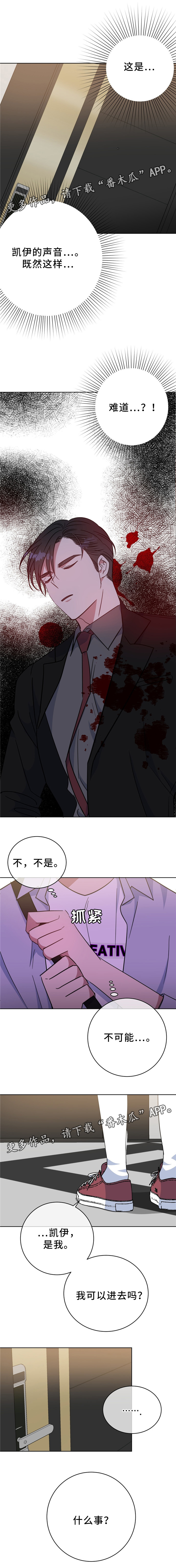 危险合作漫画,第87章：挟制4图