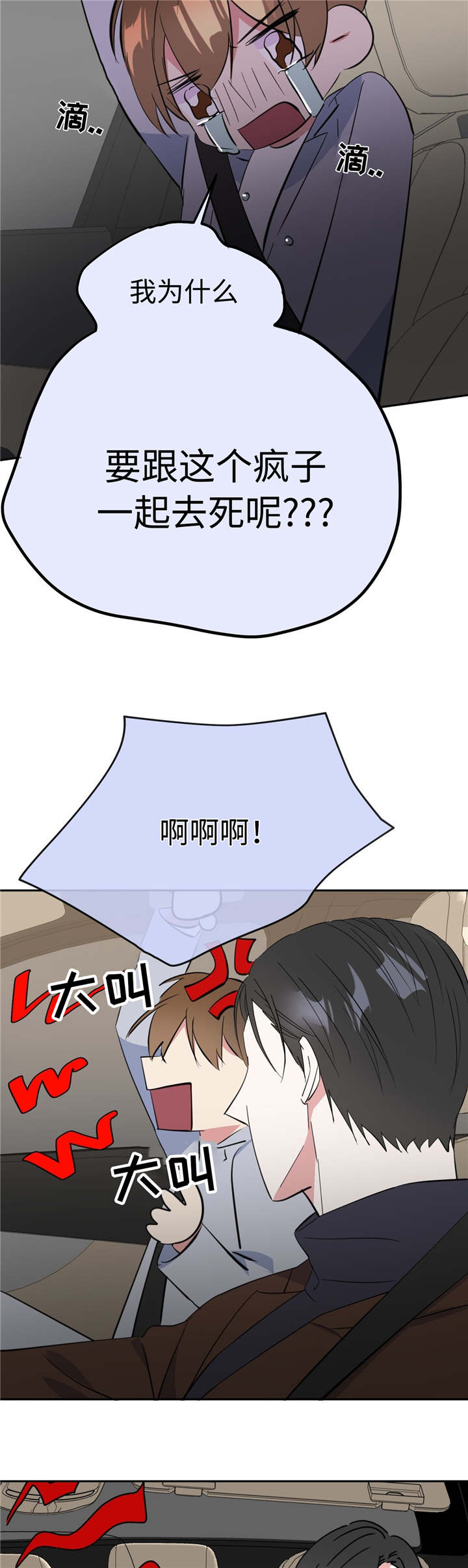 危险合作漫画,第17章：被跟踪了5图