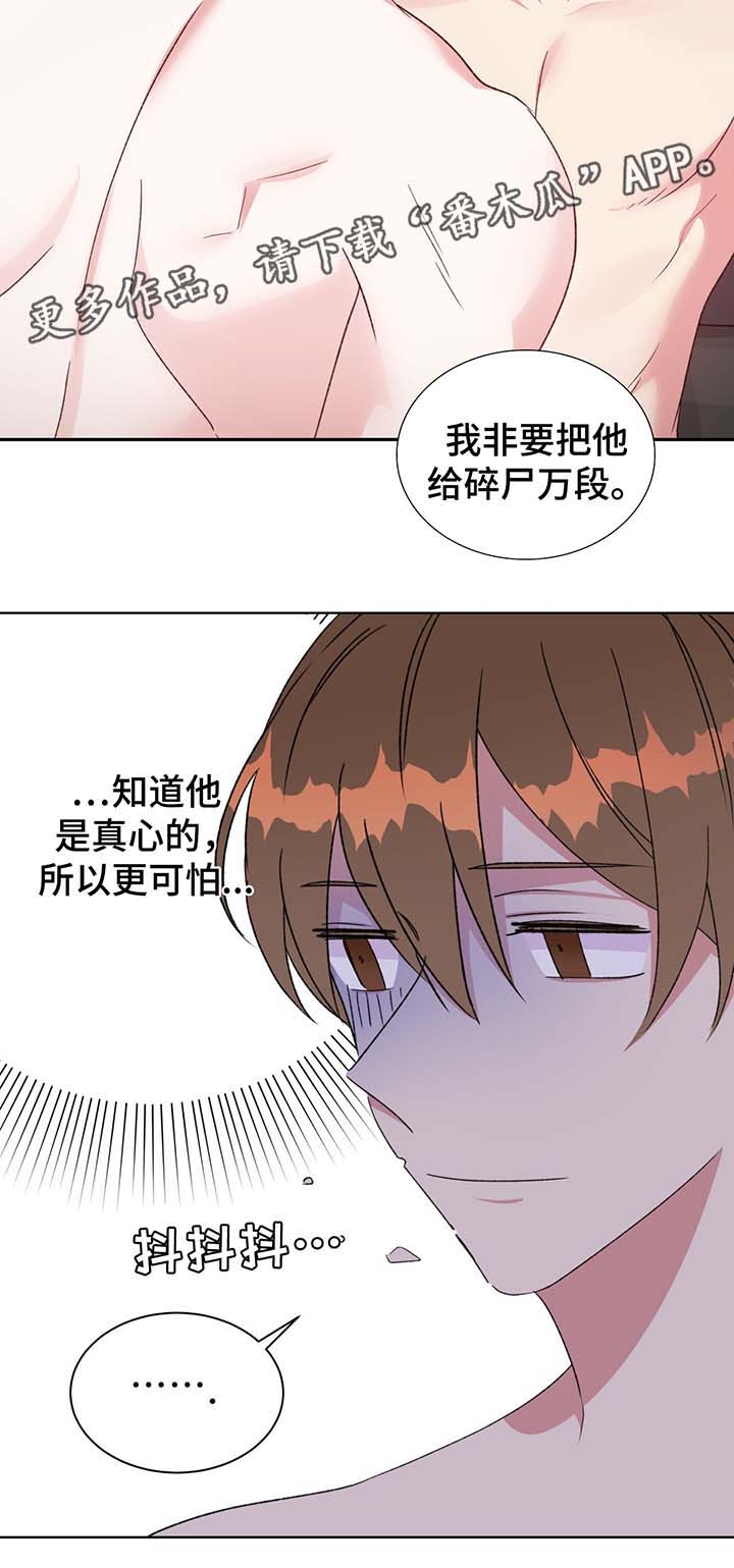 危险合作漫画,第68章：我喜欢你2图