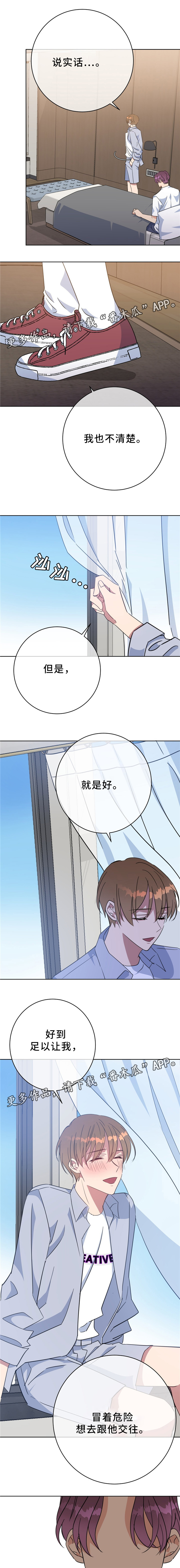 危险合作漫画,第85章：逃跑的机会2图