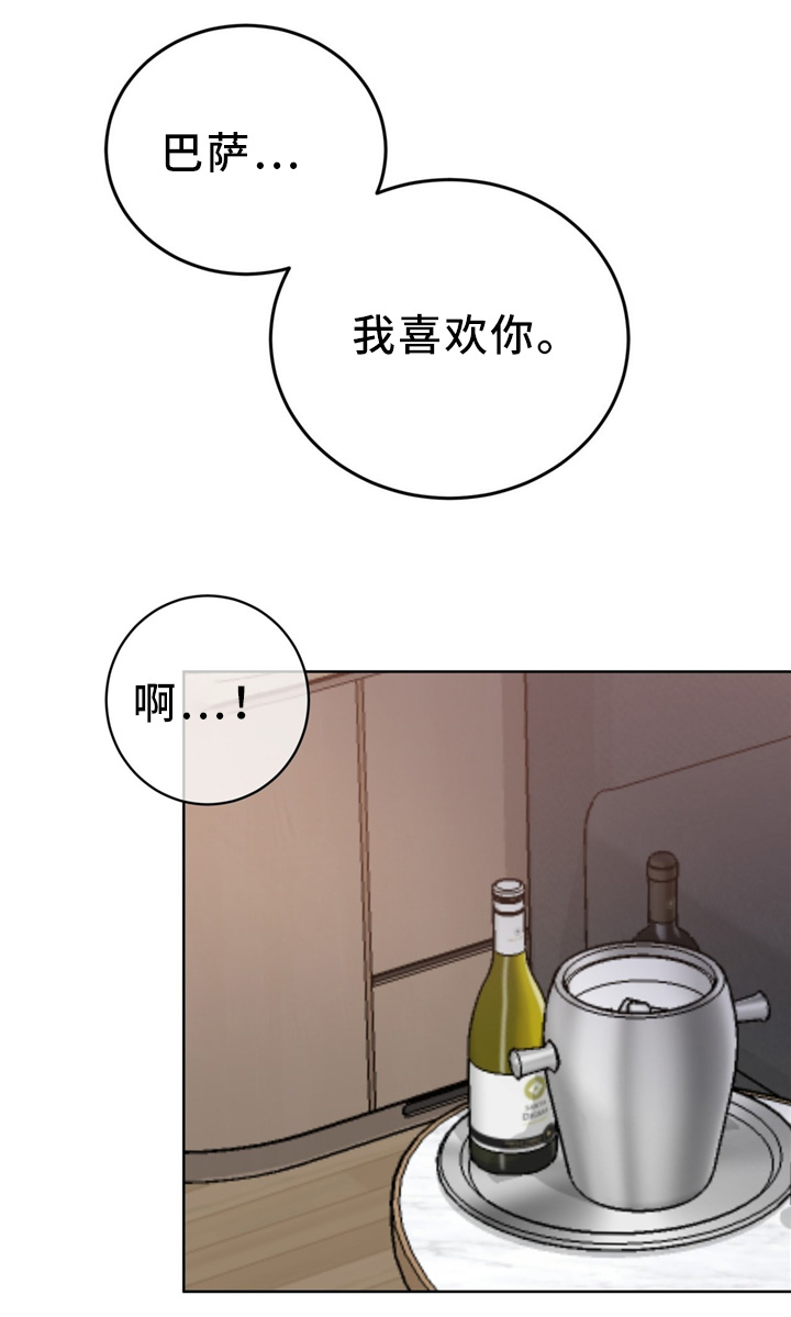 危险合作漫画,第83章：我喜欢你4图