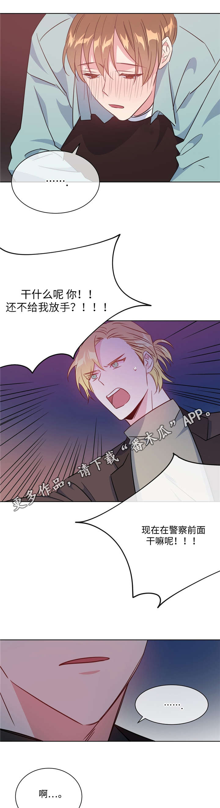 危险合作漫画,第38章：果然是你2图