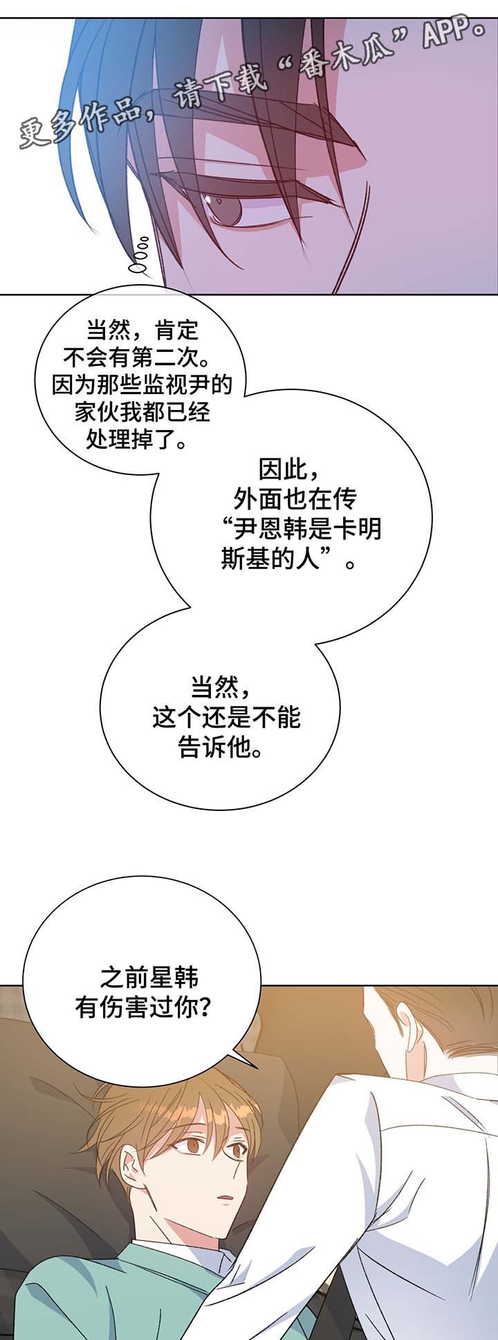 危险合作漫画,第66章：答案3图