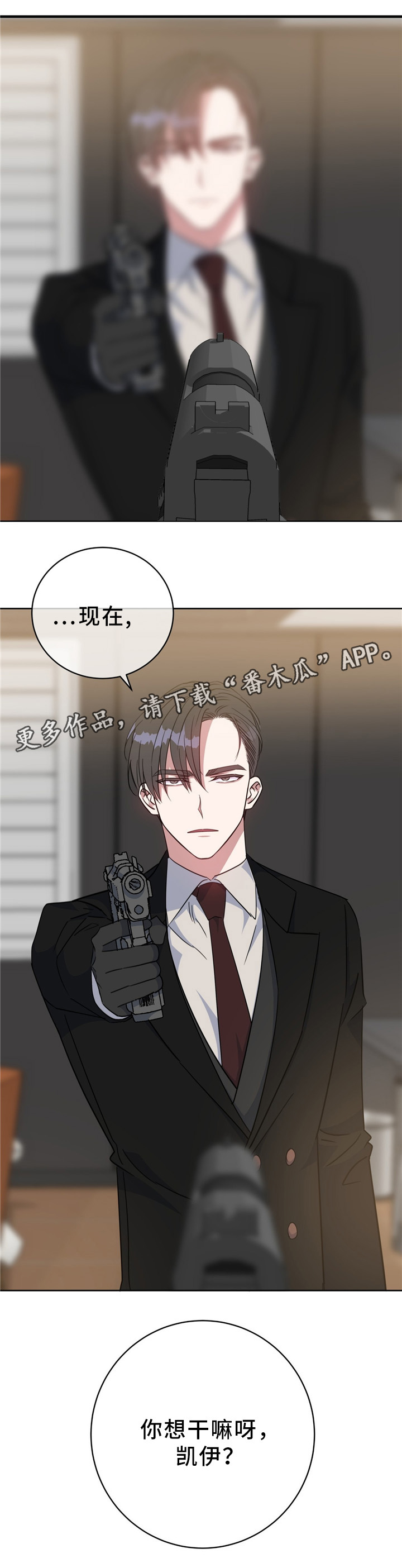 危险合作漫画,第87章：挟制1图