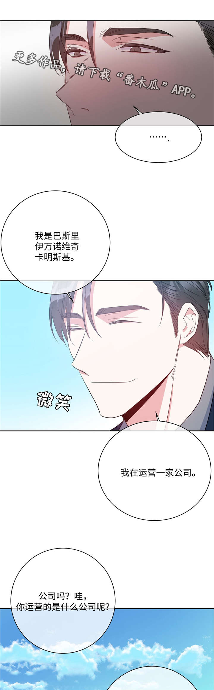 危险合作漫画,第26章：见风转舵2图