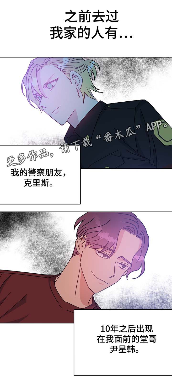 危险合作漫画,第57章：警告与怀疑2图