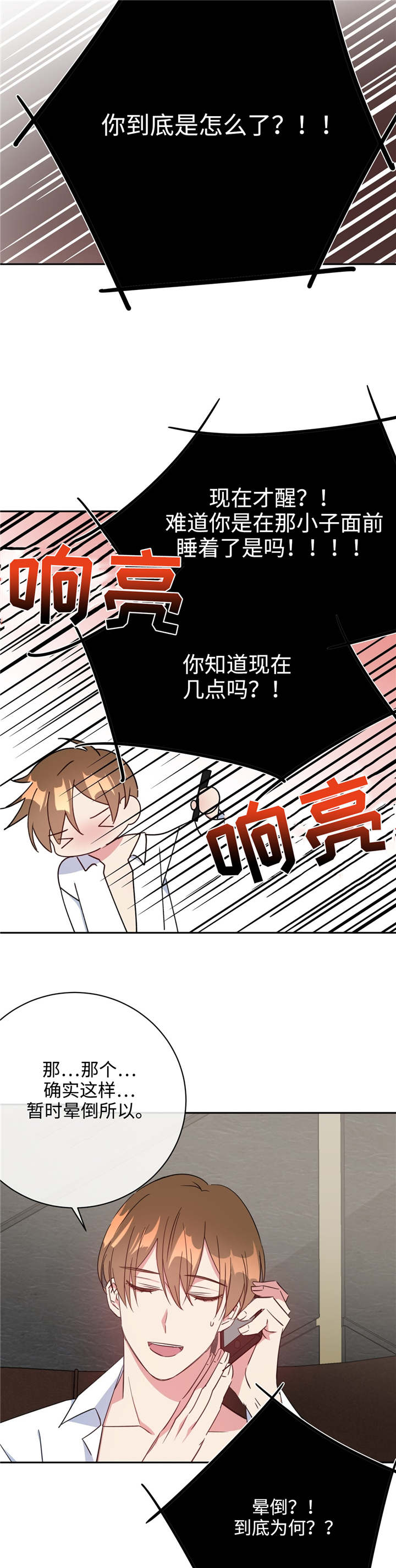 危险合作漫画,第20章：和谁约会1图