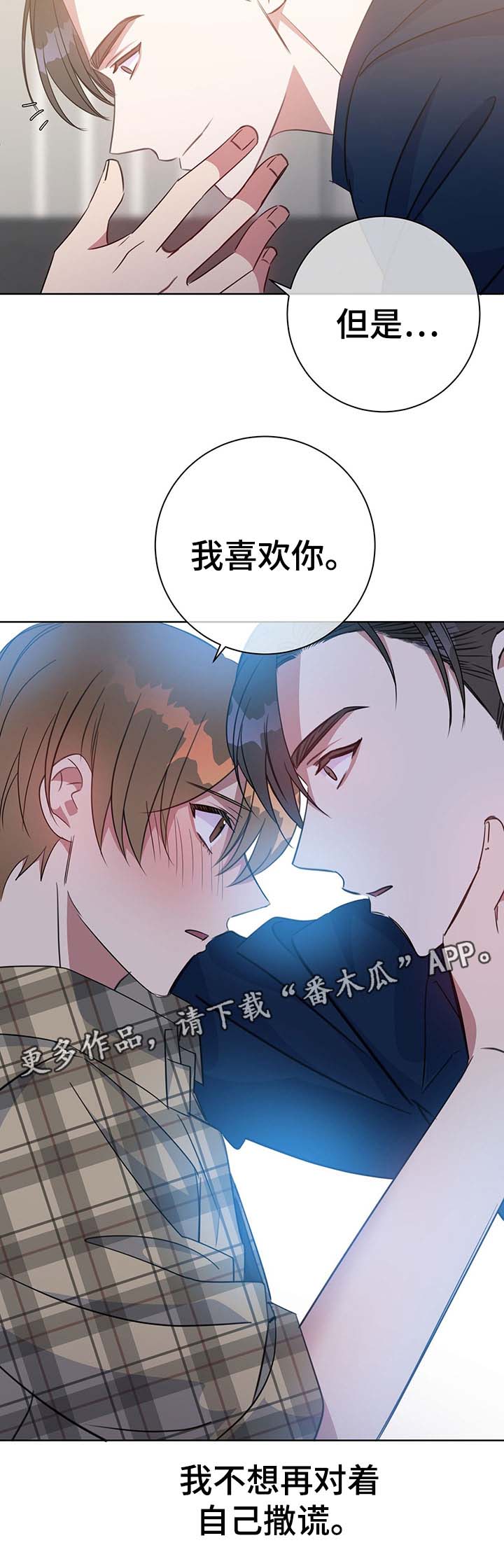 危险合作漫画,第82章：不想撒谎3图