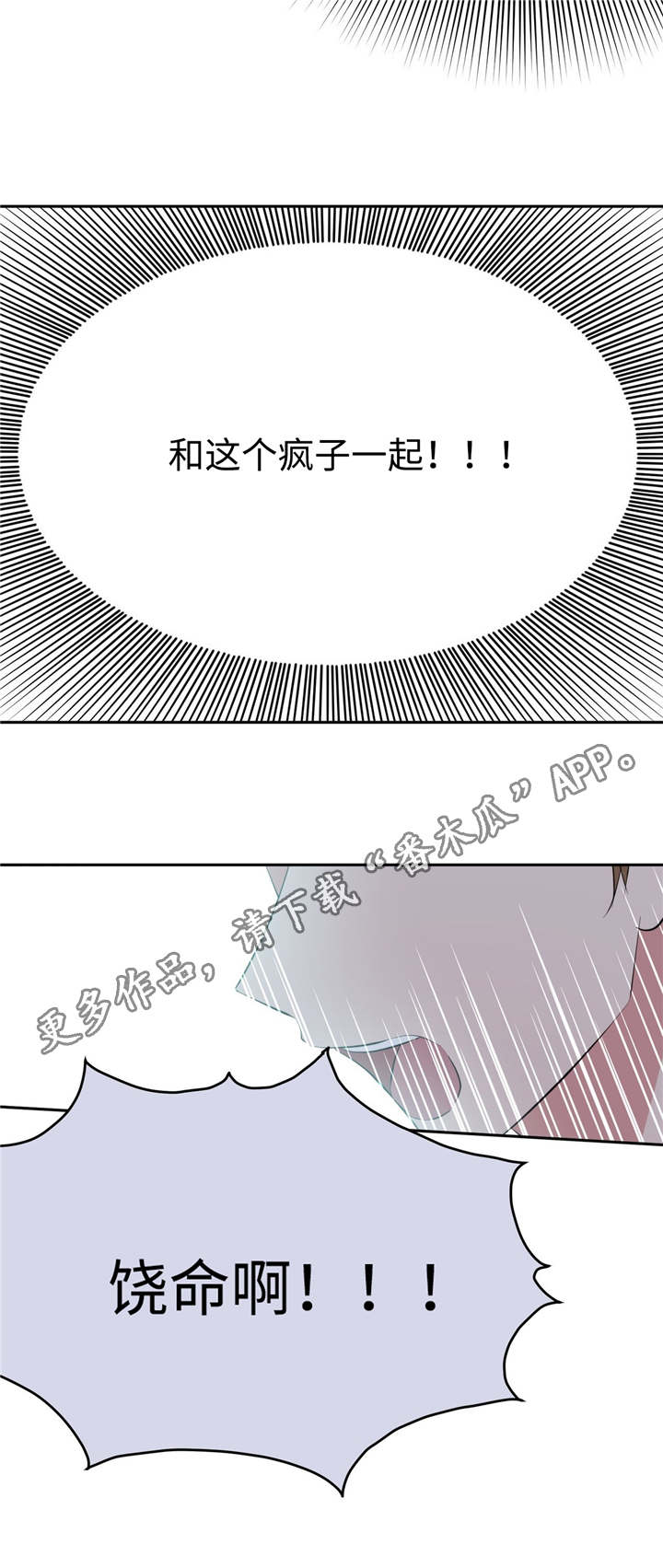 危险合作漫画,第17章：被跟踪了3图