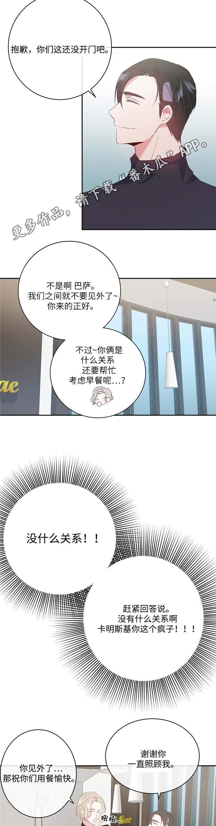 危险合作漫画,第16章：事与愿违2图