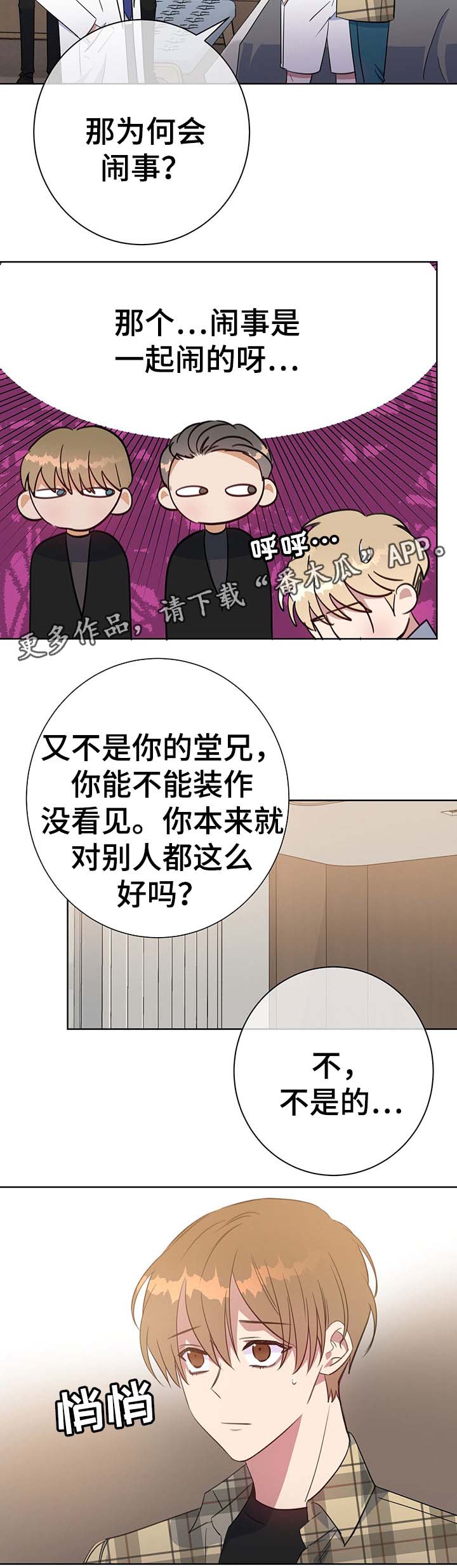 危险合作漫画,第81章：心动3图