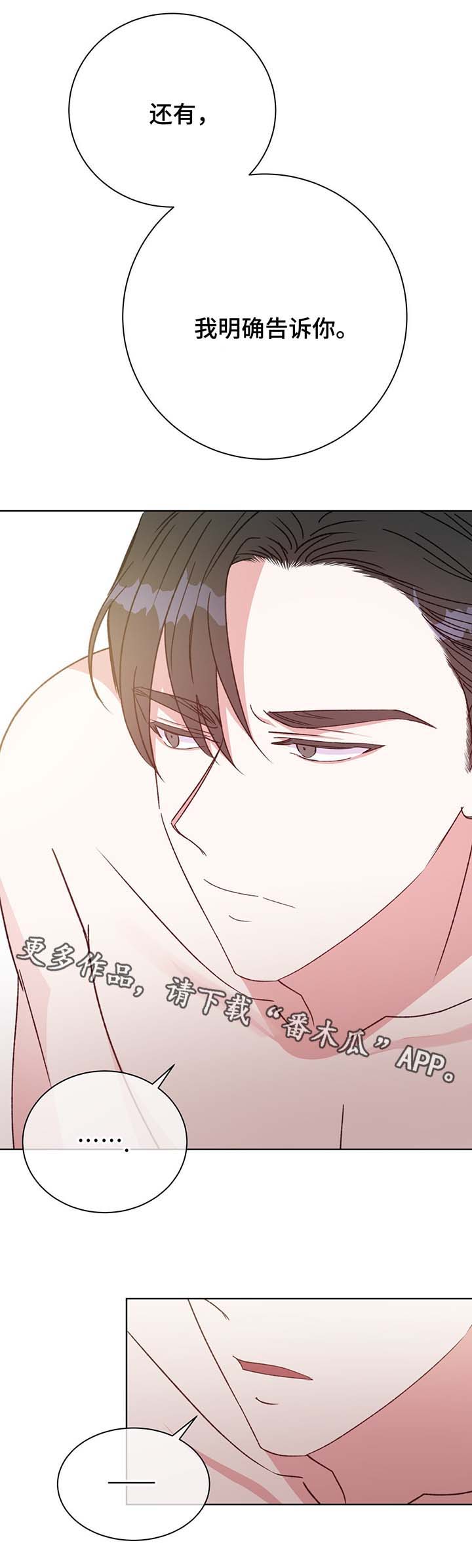 危险合作漫画,第68章：我喜欢你3图